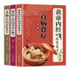 對癥食養(yǎng)方系列（全3冊）黃帝內(nèi)經(jīng)中的對癥食養(yǎng)方+本草綱目中的對癥食養(yǎng)方+流傳很久的民間實用小偏方