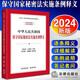 【正版】2024新書  中華人民共和國(guó)保守國(guó)家秘密法實(shí)施條例釋義 中央保密辦國(guó)家保密局與司法部共同組織編寫 李兆宗 王振江主編 附錄憲法 刑法等