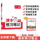 一本小學(xué)語(yǔ)文課本預(yù)習(xí)筆記五年級(jí)下冊(cè) 2025同步教材閱讀訓(xùn)練單元復(fù)習(xí)預(yù)習(xí)批注音視頻隨堂筆記真題練習(xí)冊(cè)