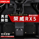帝維蘭 適用于榮威RX5腳墊全包圍 經(jīng)典黑-【榮威RX5專用】 五座-甄選納帕皮+仿羊絨