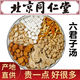 內(nèi)廷上用六君子原料湯 調(diào)理脾胃祛濕健脾痰濕體質(zhì)排體內(nèi)濕氣中藥材袋泡茶香砂六君子原料湯內(nèi)含四君子湯 六君子原料湯【10副】療程裝