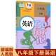 初中部編版人教版8八年級(jí)下冊(cè)語文數(shù)學(xué)英語物理政治歷史地理生物全套8本課本教材人教版八年級(jí)下冊(cè)全套人教版教科書初二下冊(cè)教材 八下課本全套 【人教版】英語