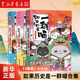 【歷史喵15現(xiàn)貨新書】如果/假如歷史是一群喵1-15 14套裝全套全集 歷史喵15大清風云篇 肥志歷史喵系列 小學生兒童中國歷史漫畫書半小時漫畫同類型書籍 【3冊裝】4+5+6