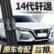 徽誠奧適用14代軒逸雨刮器片21款20新2020膠條2019日產(chǎn)無(wú)骨十四汽車(chē)雨刷 日產(chǎn)軒逸/20-21-22-23款14代