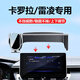 兜喜歡豐田19-23款卡羅拉/雷凌手機車(chē)載支架無(wú)線(xiàn)充電專(zhuān)用汽車(chē)導航支架 19-22款卡羅拉/雷凌-無(wú)線(xiàn)充