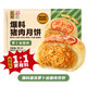 五芳齋 速凍蘿卜絲豬肉月餅 70g*6只420克 鮮肉月餅酥皮中秋咸味點心