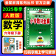 2025春小學(xué)教材全解六年級(jí)下冊(cè)數(shù)學(xué)人教版全解六6年級(jí)下同步課本講解教材完全解讀解析輔導(dǎo)書(shū)薛金星