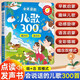 會(huì )說(shuō)話(huà)的兒歌300首早教有聲書(shū)寶寶學(xué)唱童謠三百首點(diǎn)讀發(fā)聲書(shū)幼兒語(yǔ)言表達啟蒙繪本0-1-3歲兒童益 點(diǎn)讀書(shū) 發(fā)聲書(shū) 有聲書(shū) 早教發(fā)聲書(shū) 