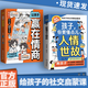 【官方旗艦】孩子你要懂點(diǎn)兒人情世故 讓孩子贏在社交情商給孩子的社交啟蒙課提升孩子成長軟實(shí)力 讓孩子為人有原則做事有分寸 【兩冊】孩子你要懂點(diǎn)兒人情世故+贏在情商