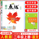 2025點(diǎn)撥二年級上冊下冊語(yǔ)文數學(xué)英語(yǔ)全套人教版北師教材小學(xué)2年級同步詳講解讀榮德基點(diǎn)播七彩課堂筆記學(xué)霸教輔資料復習書(shū) 25版【2上語(yǔ)文】人教版