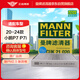 曼牌（MANNFILTER）空調(diào)濾清器帶碳活性炭芯CUK21020小鵬P7榮威RX5MAX EMAX MGHS電動(dòng)