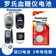 松下（Panasonic）CR2032紐扣電池3V適用于羅氏血糖儀電池 進口紐扣電池 【2粒套裝】