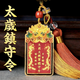 創(chuàng)意項(xiàng)鏈不掉色祥云虎頭太歲將軍納福吊墜天宮賜福復(fù)古鑰匙扣掛件 不掉色復(fù)古天宮賜福掛件 【轉(zhuǎn)運(yùn)虎頭令牌】精品工藝-匠心
