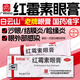 白云山老牌子紅霉素眼膏 2.5g用于沙眼 結(jié)膜炎 瞼緣炎及眼外部感染白云山眼膏 1盒裝【送棉簽】眼外部感染