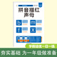 小笨熊學(xué)前培優(yōu)一日一練 拼音描紅聲母 為一年級做準備 全科練習 幼小銜接 幼升小