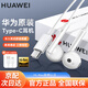 華為原裝Type-c耳機(jī)有線Mate60Pro 50 40 Pura70Pro P60P50P40P30Pro nova12 11榮耀80 90手機(jī)平板通用 華為Type-C數(shù)字耳機(jī)-白色