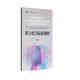 跨文化交際新視野（新經(jīng)典高等學(xué)校英語專業(yè)系列教材）