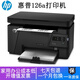 hp惠普M126NW/M126A/M1136無線激光多功能打印復(fù)印一體機(jī)家用辦公 惠普M126A（usb線連接電腦打?。? title=
