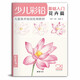 少兒彩鉛基礎入門《花卉篇》幼兒童實用初學零基礎彩色鉛筆畫畫教材美術課件教程書籍 視頻同步教學