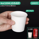 奇典試吃杯一次性小紙杯試飲杯子迷你試喝杯品嘗杯小號(hào)商用整箱批發(fā) 100ml白色1000只整箱
