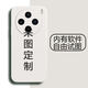 來(lái)圖 vivox100手機殼定制液態(tài)硅膠男女情侶照片鏡頭全包新款防摔網(wǎng)紅5G潮牌薄個(gè)性動(dòng)漫卡通軟殼 vivox100【自主定制】