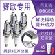 DBGEK賽歐火花塞1.2L賽歐3原廠(chǎng)1.4L原裝1.3L雪佛蘭10 11 1.5專(zhuān)用雙銥金