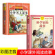 全2冊中外名人故事科學(xué)家的故事注音版小學(xué)生版名人成才勵志故事經(jīng)典小學(xué)課外書必讀兒童閱讀書小學(xué)拼音版