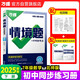 2025萬唯中考同步情境題與中考新考法基礎題七年級下冊數(shù)學【北師版】BS初一