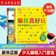 【新華書店旗艦店官網(wǎng)】正版 DK編程真好玩 6歲開始學(xué)Scratch 入門編程啟蒙編程入門兒童編程人工智能麻省理工學(xué)院 愛心樹童書 DK編程真好玩+動(dòng)手玩轉(zhuǎn)Scratch 3.0編程