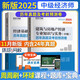環(huán)球網(wǎng)校官方2025年版中級經(jīng)濟師考試歷年真題庫試卷基礎知識建筑與房地產(chǎn)專業(yè)與實務劉艷霞全套4本