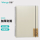 文谷(Wengu)b5/80頁(yè)線圈本記錄本簡(jiǎn)約加厚筆記本子記事本PP半透明磨砂封面硬面外殼 PPXQ001-4(B5)方格