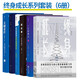 終身成長(cháng)系列套裝（6冊）（樊登推薦）終身成長(cháng) 麥肯錫精英 人生新算法 創(chuàng  )業(yè)者 合適 關(guān)鍵責任