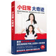 小日常 大奇跡（內贈5+3時(shí)間表！要想孩子自律又高效，現在就幫孩子換上這張5+3時(shí)間表）