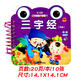 嬰幼兒童撕不爛早教書故事寶寶啟蒙認(rèn)知識(shí)字卡片圖冊(cè)0歲3玩具卡片 三字經(jīng)
