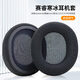 魔律適用于steelseries賽睿寒冰3耳罩 寒冰7PRO耳機套 寒冰5頭戴式海綿套 耳罩頭梁套頭梁帶替換配件 【原配】黑色足球網(wǎng)格耳套