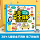 樂樂趣 幼兒園3-6歲兒童社交情商培養(yǎng)啟蒙繪本桑尼有主意社交啟蒙引導(dǎo)漫畫版繪本入園準備入園安全保護立體書 幼兒園兒童社交安全心理建設(shè)課外閱讀解決社交問題親子閱讀書籍 幼兒園-兒童安全保護立體翻翻書