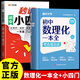 【官方自營-京倉直發(fā)】初中數(shù)理化一本全 人教版正版 初中數(shù)理化字典 初中數(shù)理化一本通 數(shù)理化 一本全 公式定理知識全解 自營同款 初中數(shù)學公式字典 初中數(shù)理化重點公式 數(shù)理化公式定理大全 【官方旗艦自