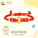 中國黃金（CHINA GOLD）黃金手鏈女足金祥云平安扣手鏈寶寶手繩親子款嬰兒童周歲生日禮物 平安扣手繩【兒童版-紅繩】約0.35g