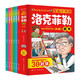 漫畫少年讀洛克菲勒家書（全6冊）不甘示弱+感謝傷害你的人+信心+勤奮+珍惜時間和金錢+成功