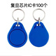 熵基3號IC鑰匙扣復旦M1門(mén)禁卡小區大門(mén)單元家用感應電梯卡考勤卡飯卡 復旦芯片IC卡藍色（100個(gè)） 物業(yè)授權（管理授權）