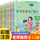 上學(xué)就看系列12冊做最好的自己一年級課外閱讀必讀小學(xué)生課外閱讀書(shū)籍一二三年級課外書(shū)兒童繪本7-10歲少兒圖書(shū)注音版讀物孩子你在為自己讀書(shū)童書(shū)兒童文學(xué)課外讀物二年級課外閱讀