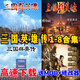 三國群英傳8/7/6/5/4/3/2/1免steam MOD修改器電腦單機PC游戲 網(wǎng)盤三國群英1-7