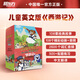 贈閃卡+練習冊】Journey to the West 西游記英文版繪本故事書四大名著連環(huán)畫小學(xué)生初中課外書 8-14歲兒童課外英文閱讀必備Wukong