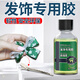 恒嘉兄弟發(fā)飾膠水粘絲絨發(fā)夾子布藝發(fā)箍專用膠金屬頭繩手工diy發(fā)卡鞋子飾品固定強(qiáng)力膠頭花脫膠維修粘合劑