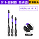 研然 防滑強磁升級S2材質高硬度十字批頭4件套【65+70+90MM+加磁器】
