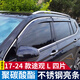 逸福騰適用于10-26款大眾途觀L晴雨擋雨眉車窗雨眉擋雨板 17-24途觀L四片不銹鋼亮條PC雨擋