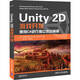 Unity 2D游戲開發(fā)