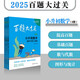 2025百題大過關小升初數(shù)學百題套裝（全4冊）
