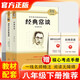 八年級下冊必讀名著(zhù)【全2冊】：鋼鐵是怎樣煉成的+經(jīng)典常談 人民教育出版社人教版名著(zhù)閱讀課程化叢書(shū) 初中初二語(yǔ)文教科書(shū)配套書(shū)目八年級下語(yǔ)文教材配套（贈閱讀手冊）