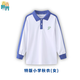 青青世界深圳校服小學生秋運長袖（女） 130